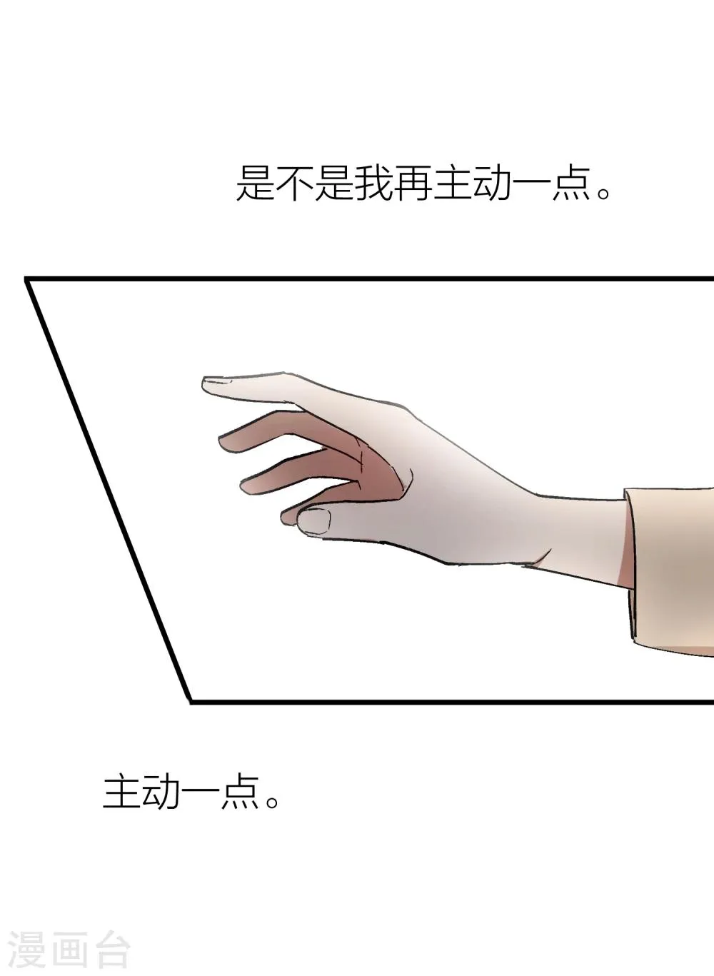 第19话 还没开始就失恋了 第22页