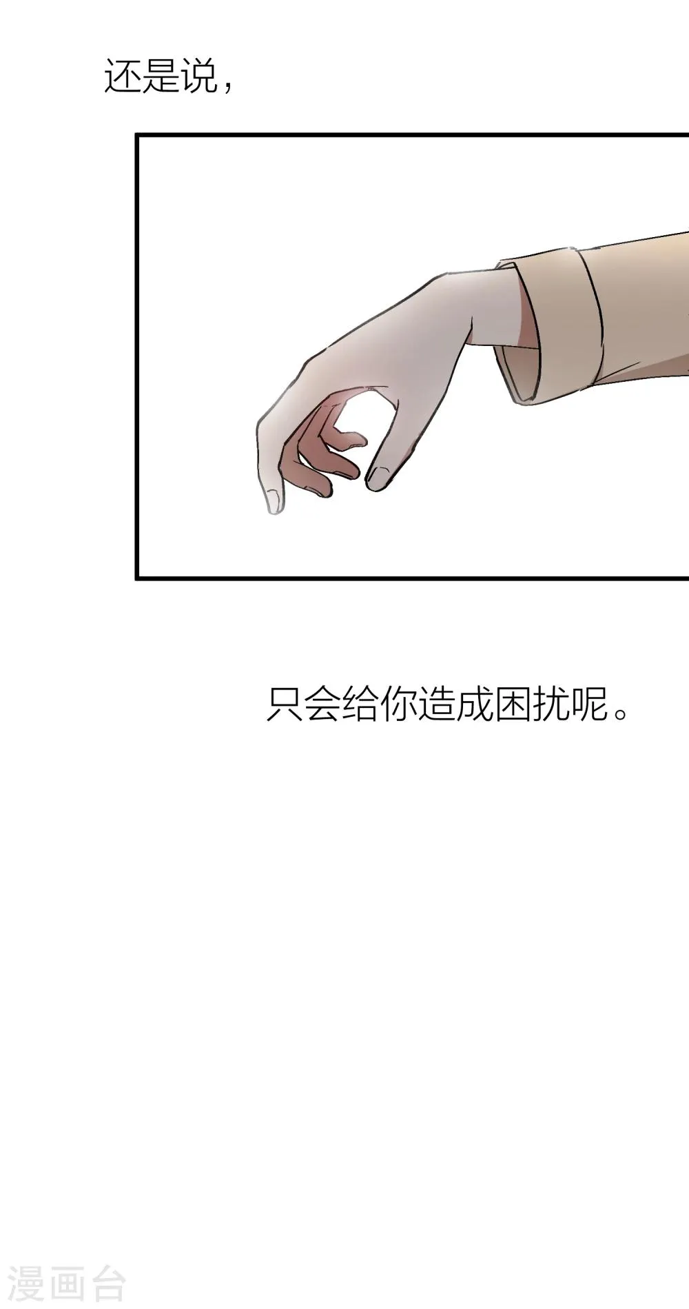 第19话 还没开始就失恋了 第24页