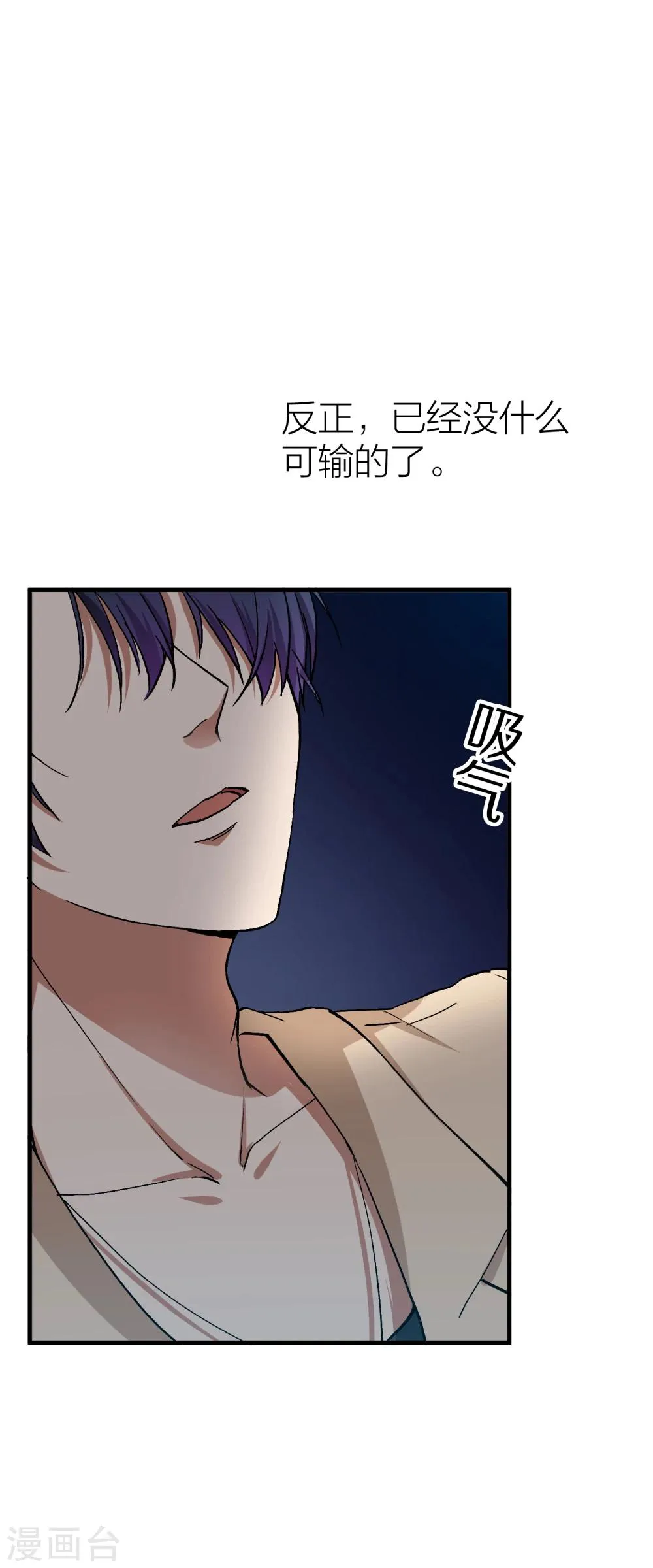 第19话 还没开始就失恋了 第30页