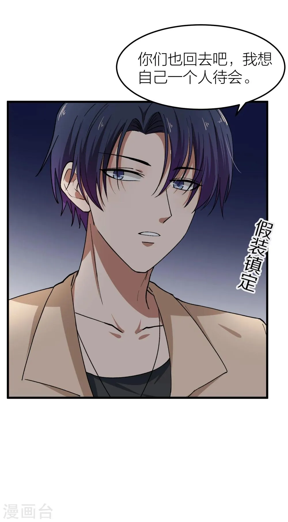 第19话 还没开始就失恋了 第35页