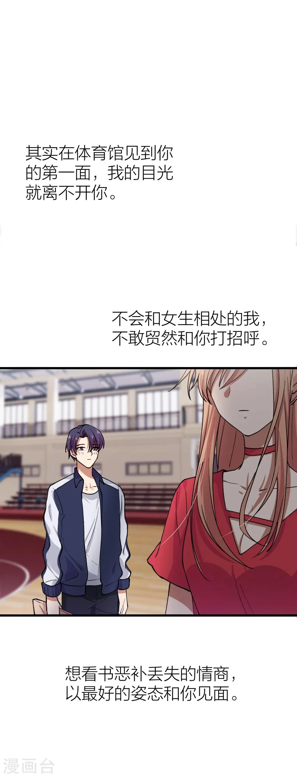 第19话 还没开始就失恋了 第37页