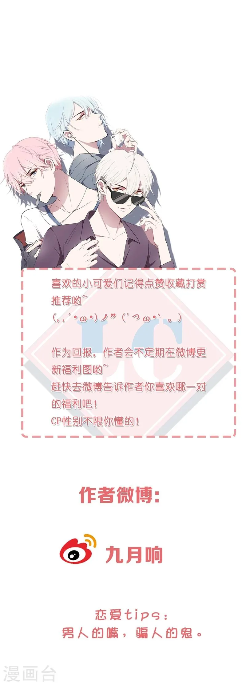 第21话 所以你的温柔都是做戏？ 第31页