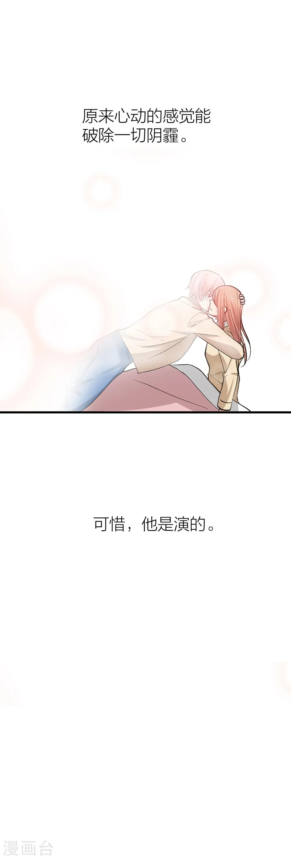 第23话 谁还不是个演员呢？ 第11页