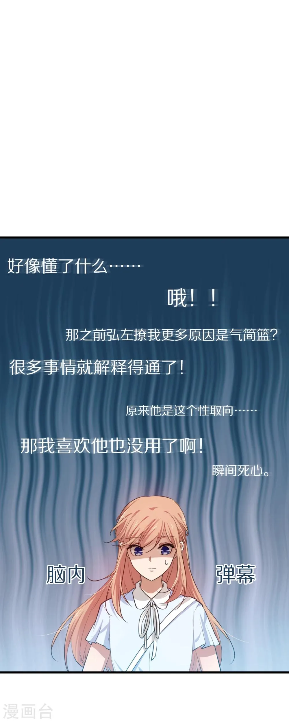 第27话 是爱情还是感动？ 第1页
