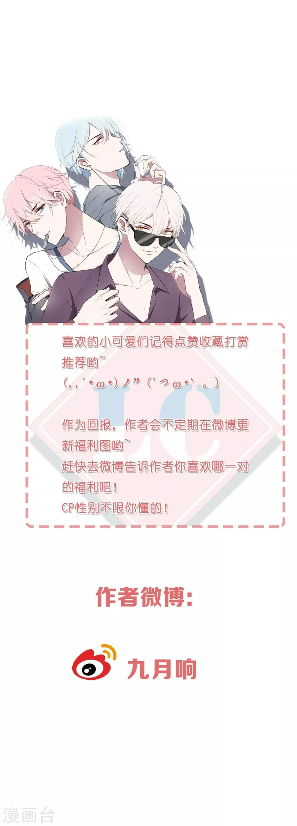第29话 今晚月色真美 第29页