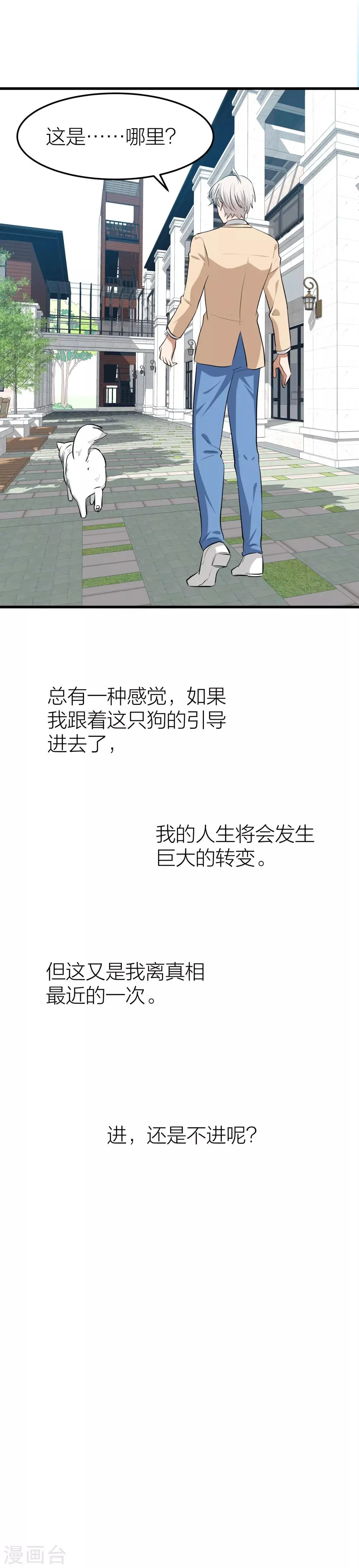 第31话 接近真相了嘛？ 第10页