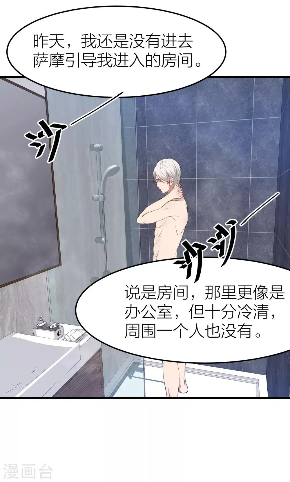 第31话 接近真相了嘛？ 第21页