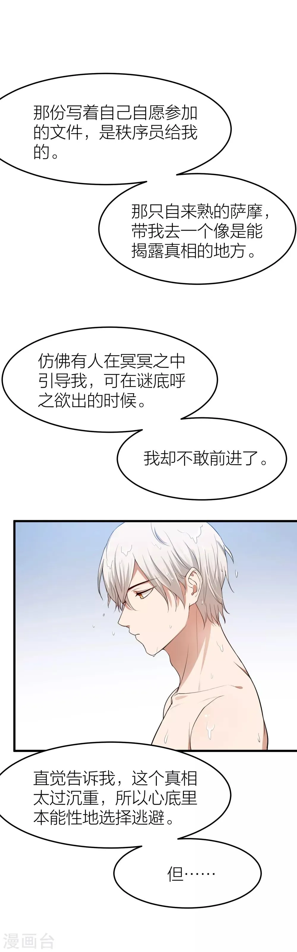 第31话 接近真相了嘛？ 第22页
