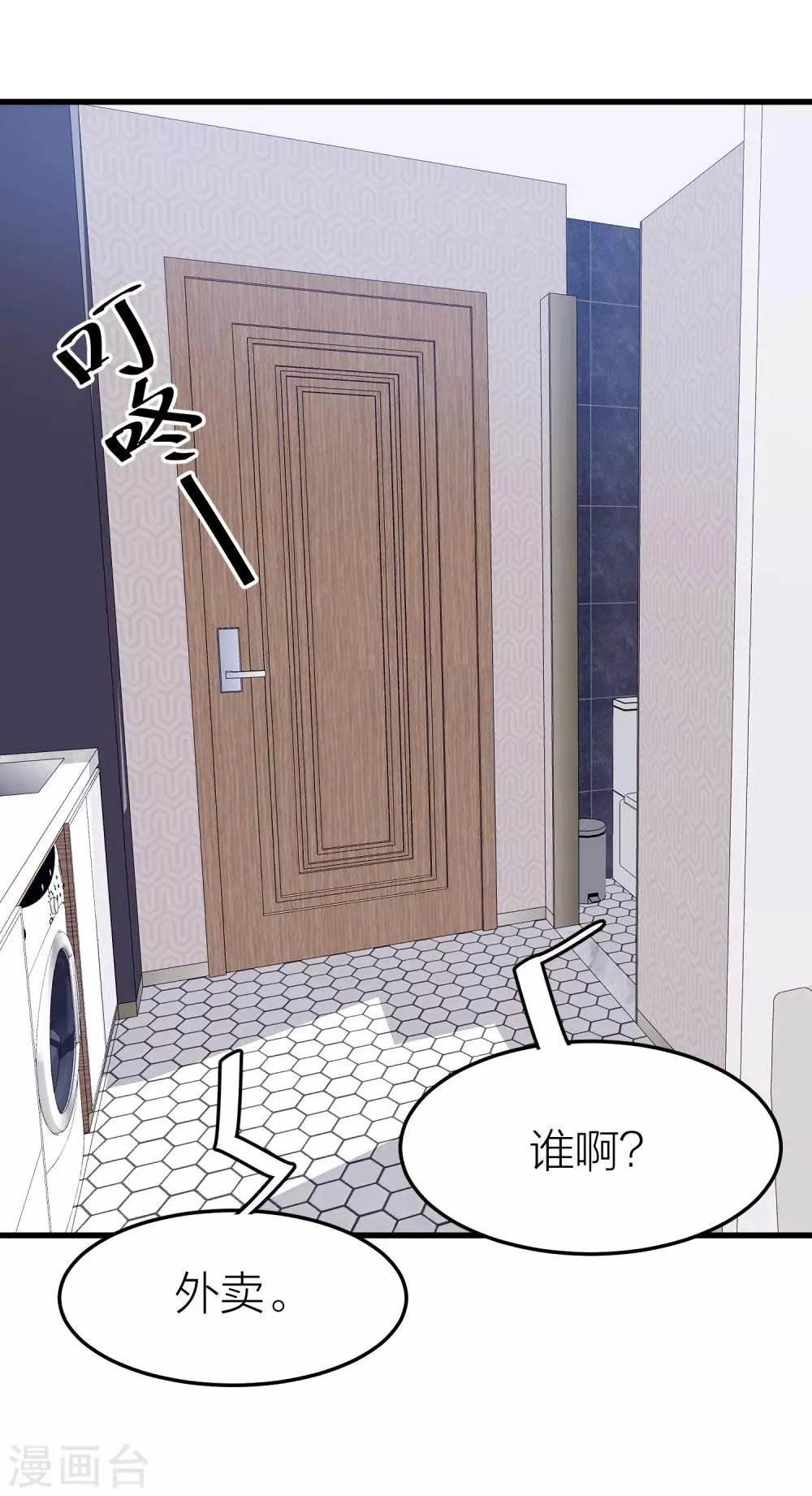 第31话 接近真相了嘛？ 第23页