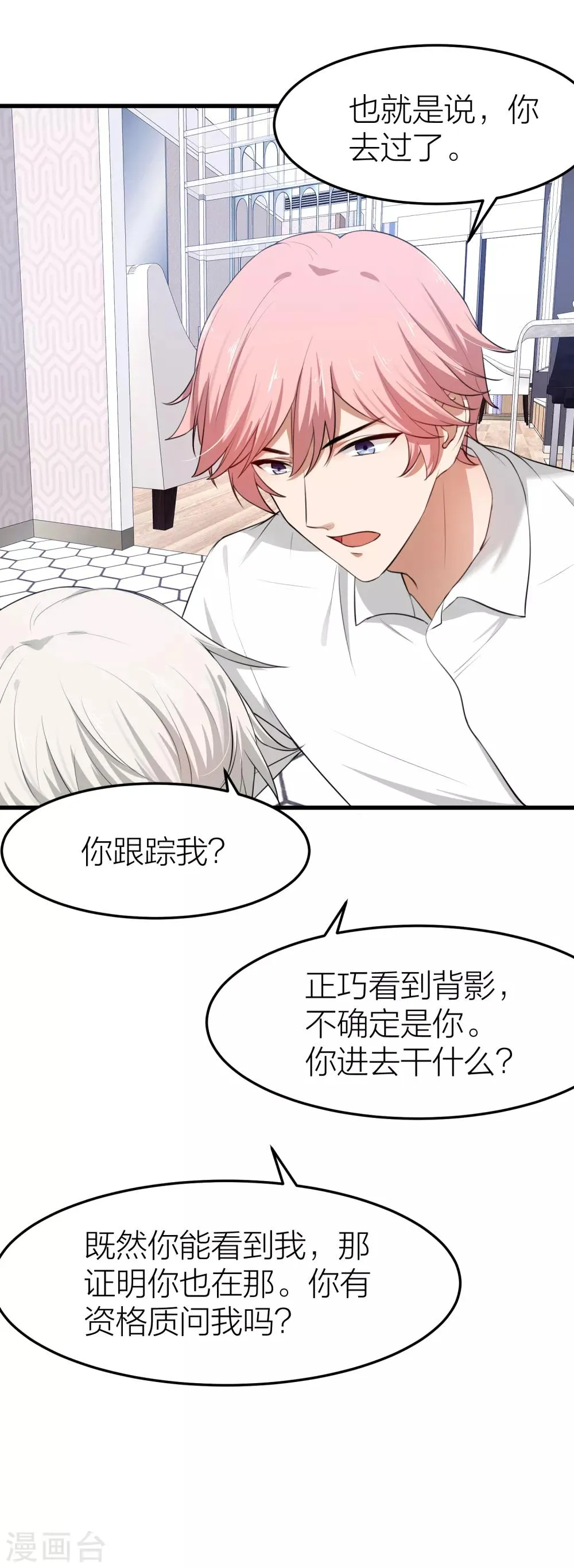 第31话 接近真相了嘛？ 第35页