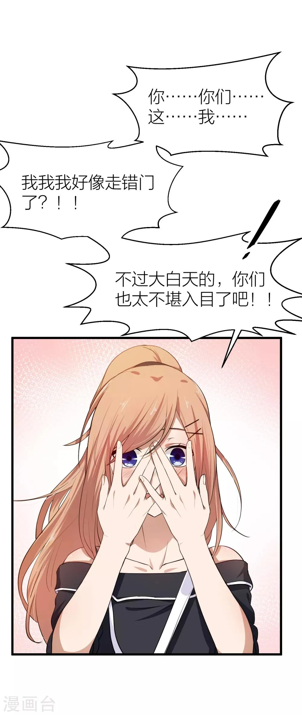 第31话 接近真相了嘛？ 第38页