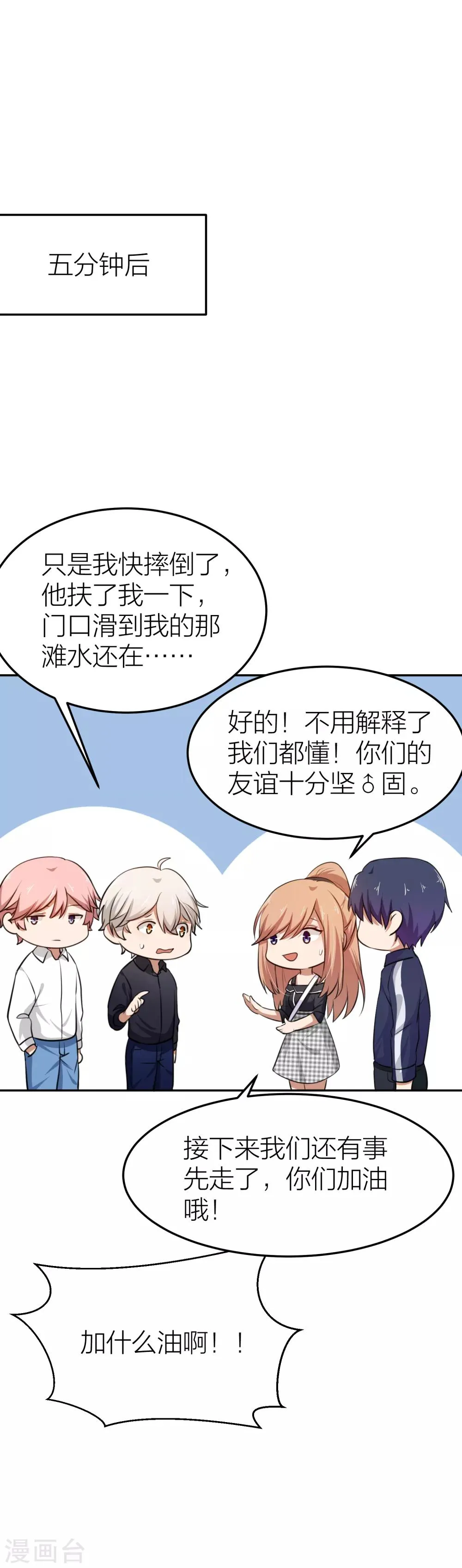 第31话 接近真相了嘛？ 第42页