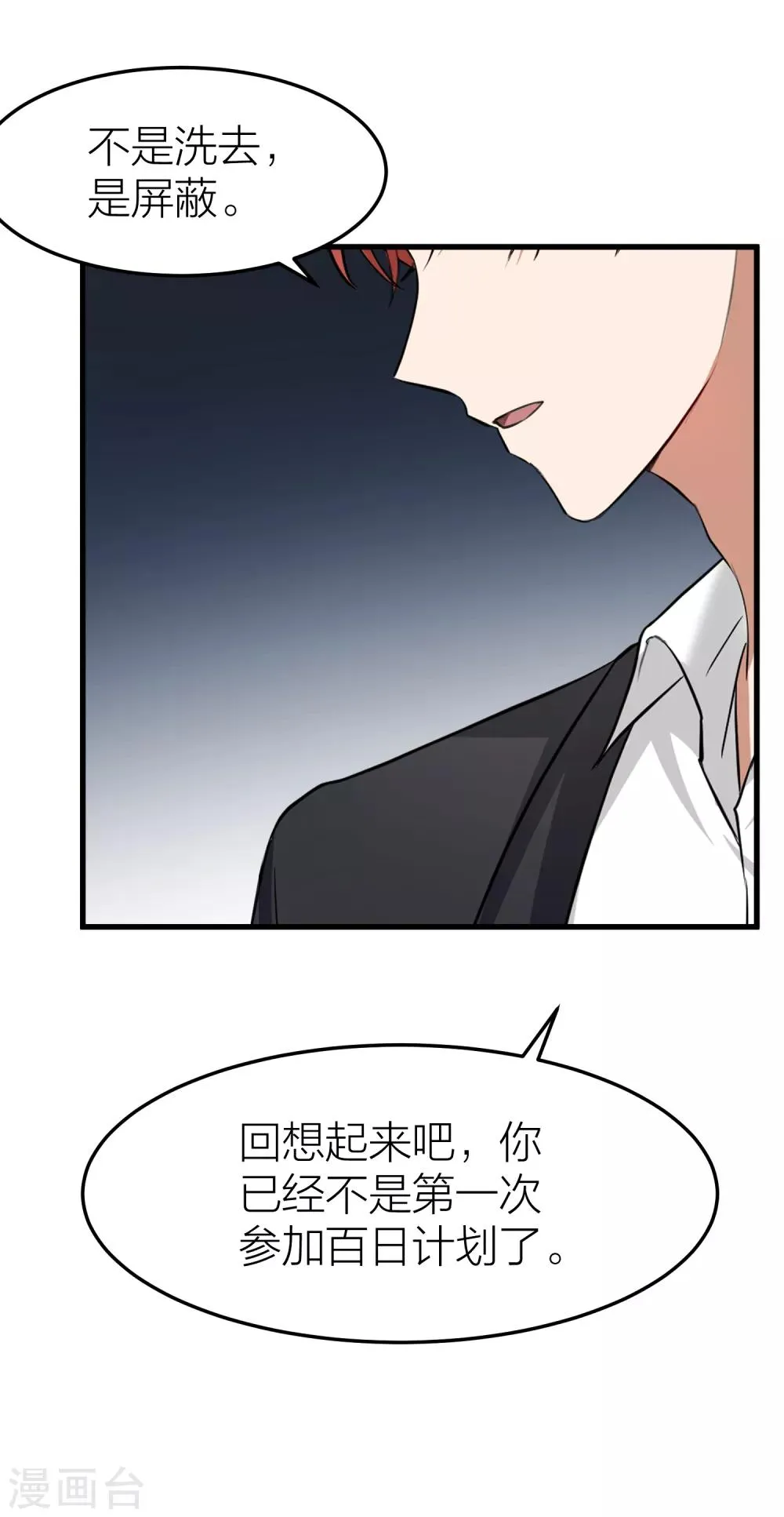 第32话 教科书般的直男 第5页
