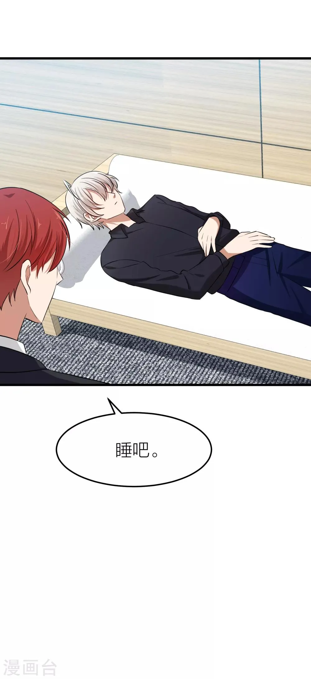 第32话 教科书般的直男 第11页