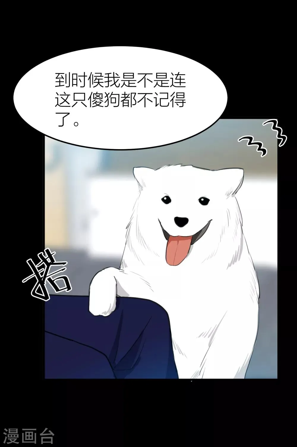 第32话 教科书般的直男 第22页