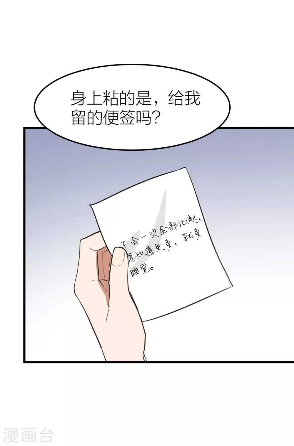 第32话 教科书般的直男 第25页