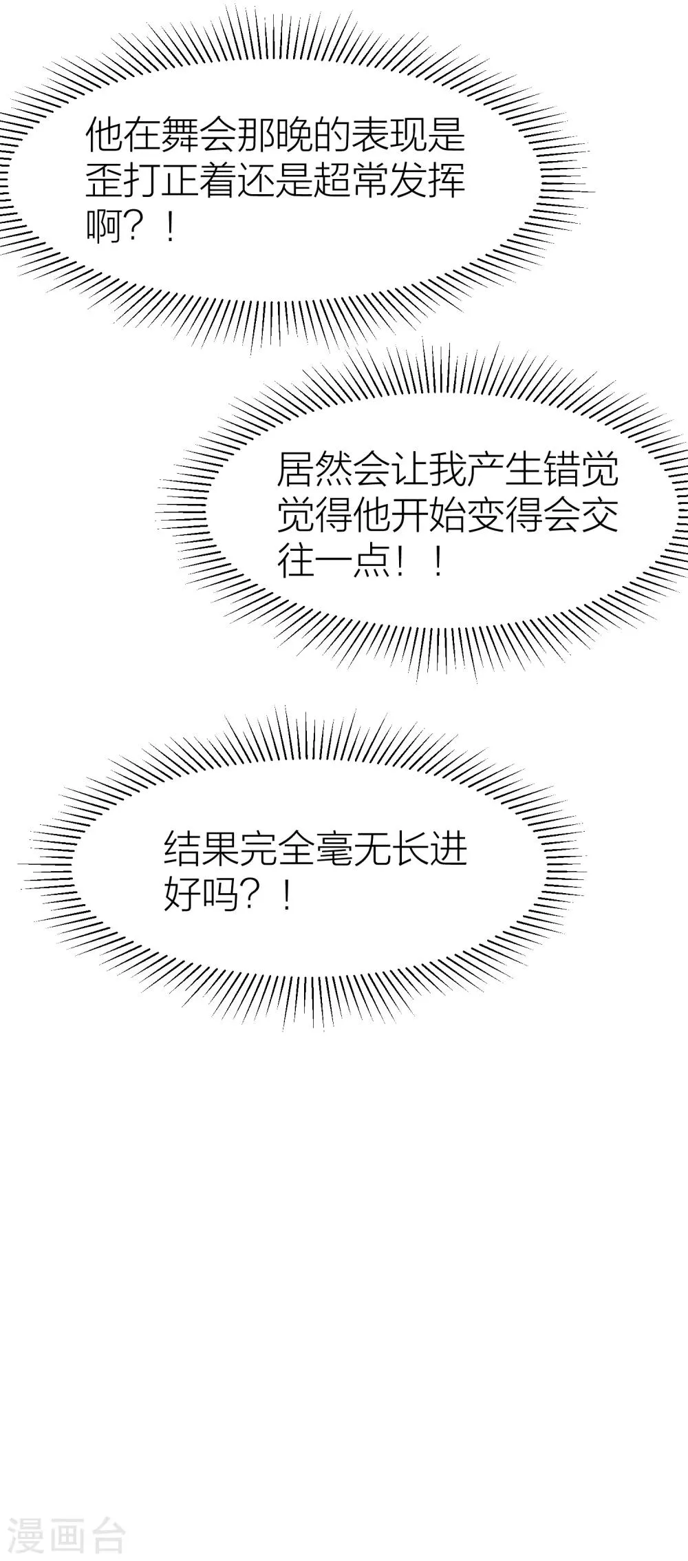 第32话 教科书般的直男 第34页