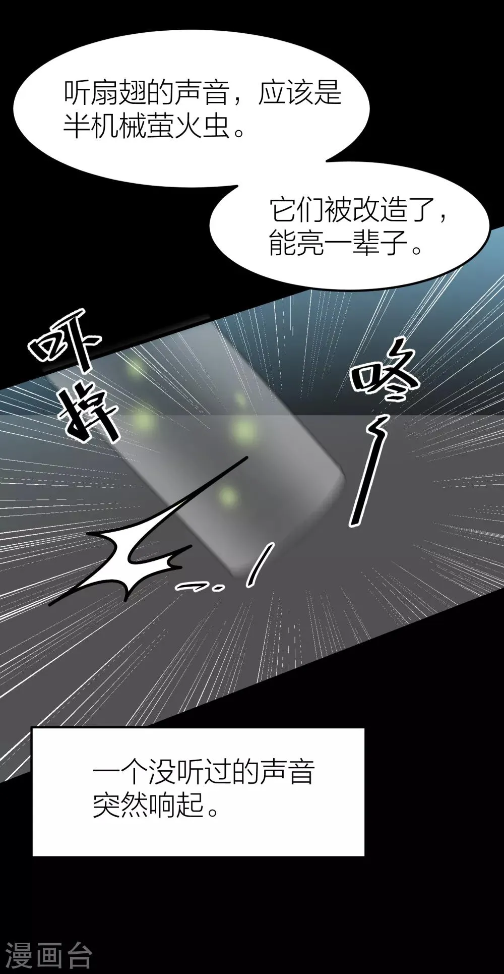 第34话 湛蓝色的瞳孔 第8页