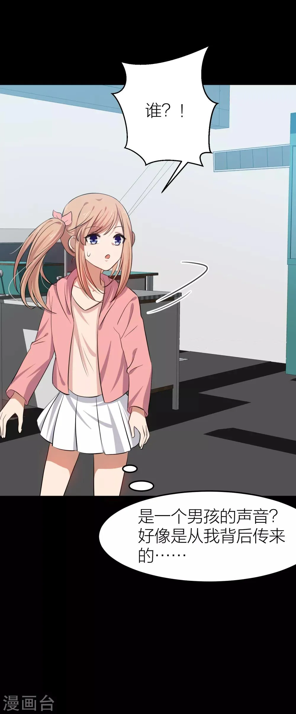 第34话 湛蓝色的瞳孔 第9页