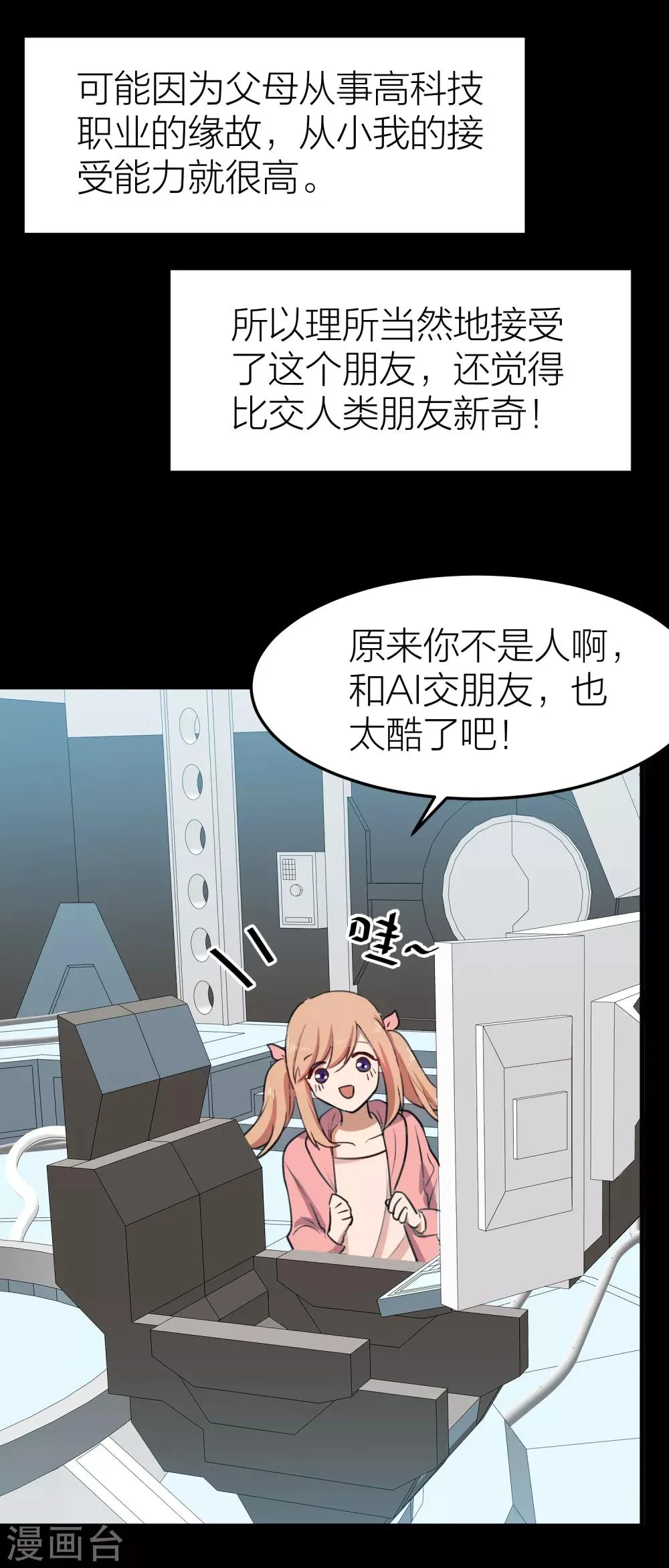 第34话 湛蓝色的瞳孔 第24页