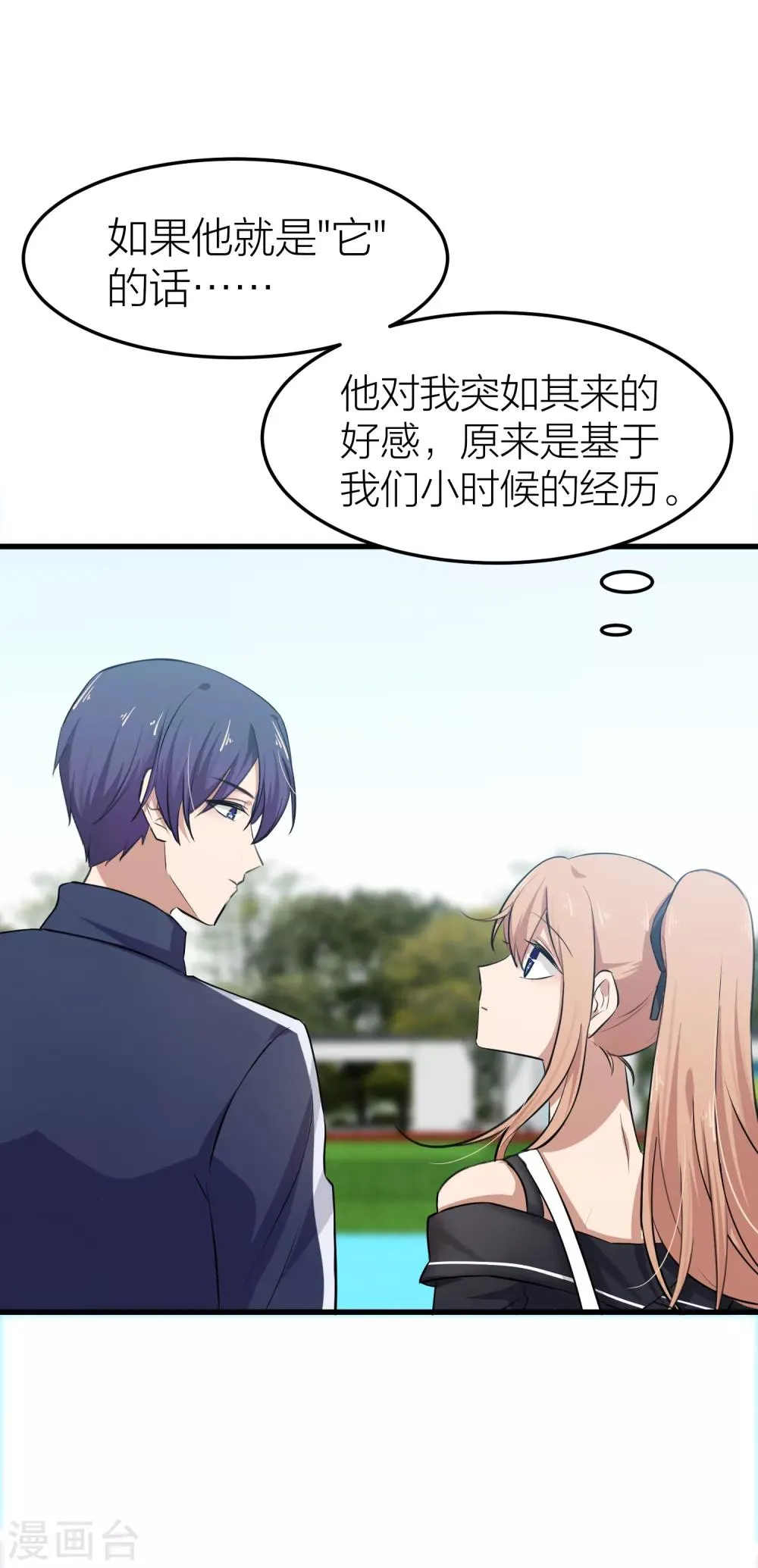 第35话 你主动接触我了！ 第4页