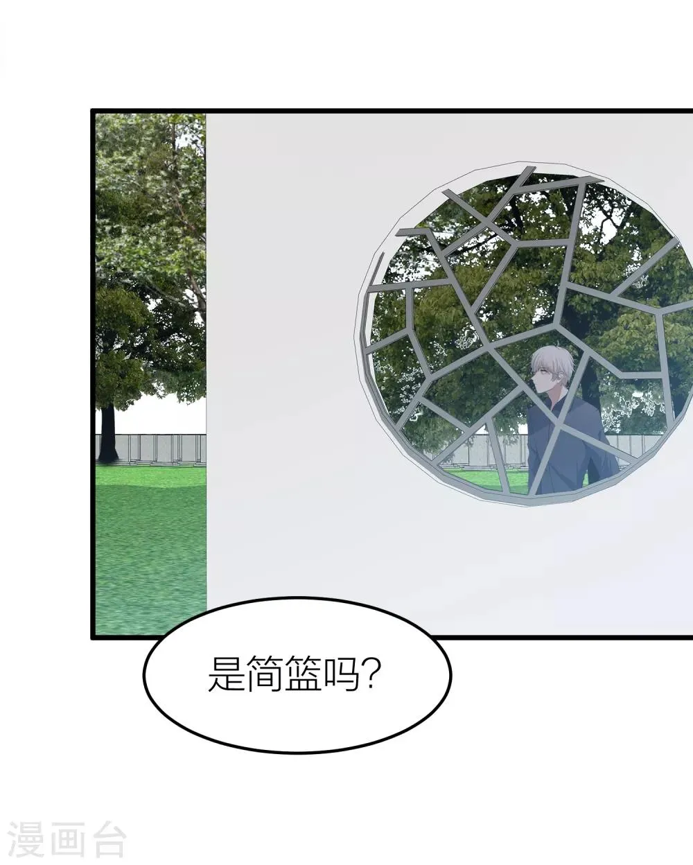 第35话 你主动接触我了！ 第8页