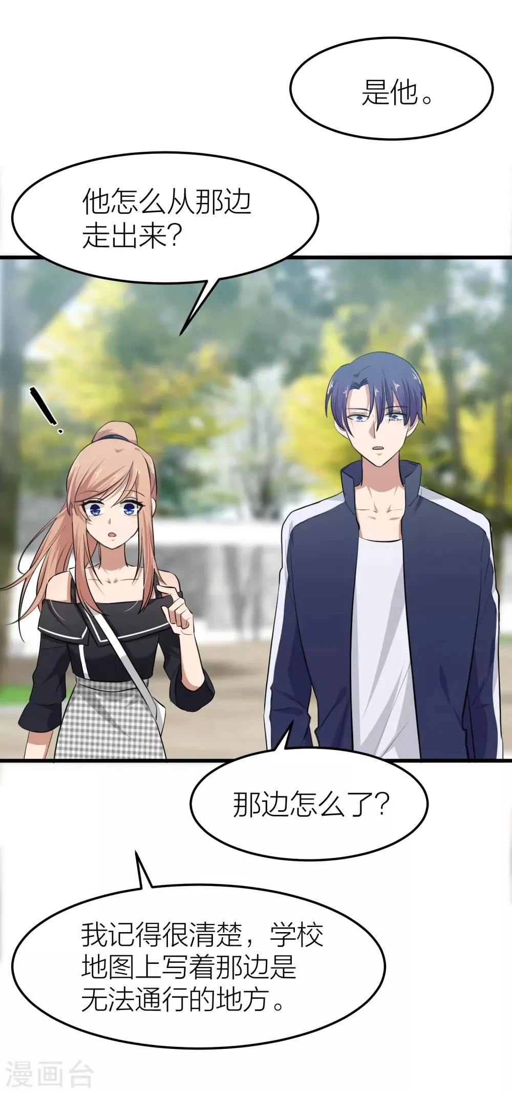 第35话 你主动接触我了！ 第9页