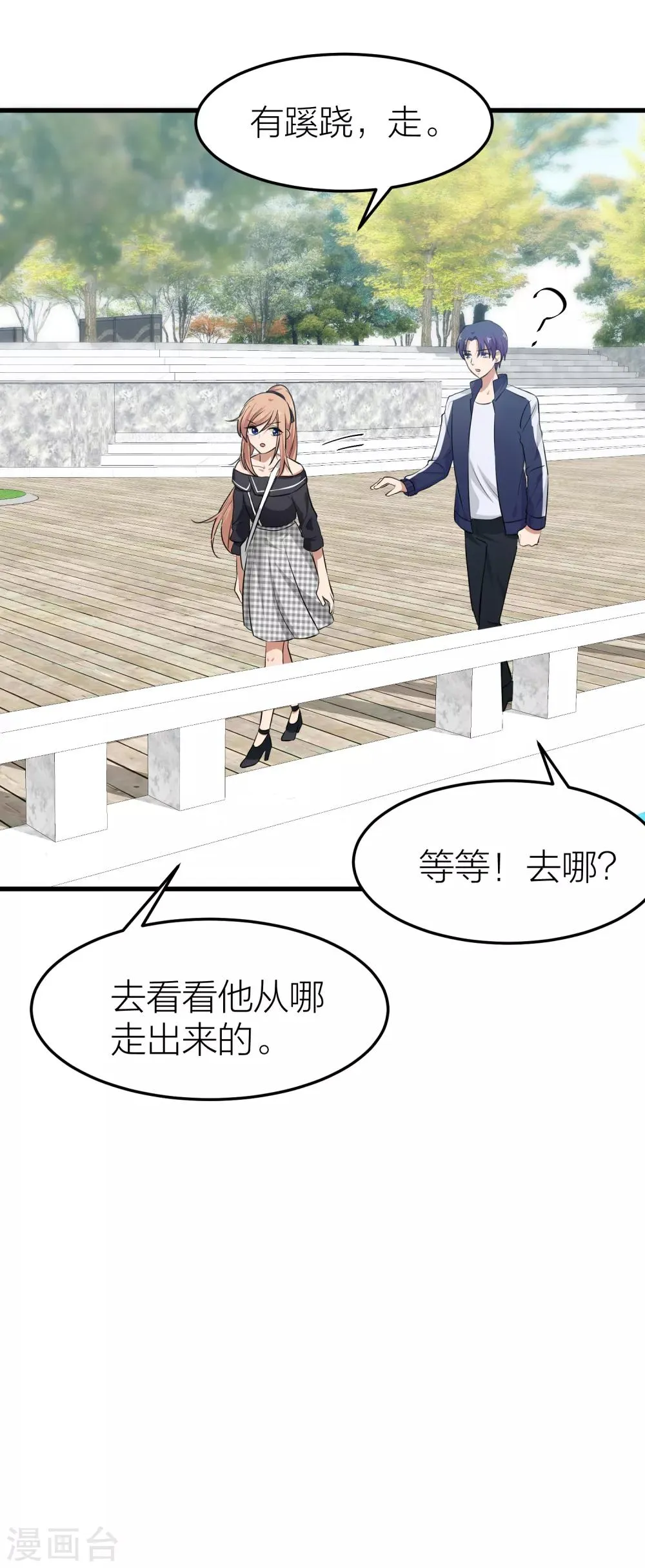 第35话 你主动接触我了！ 第10页