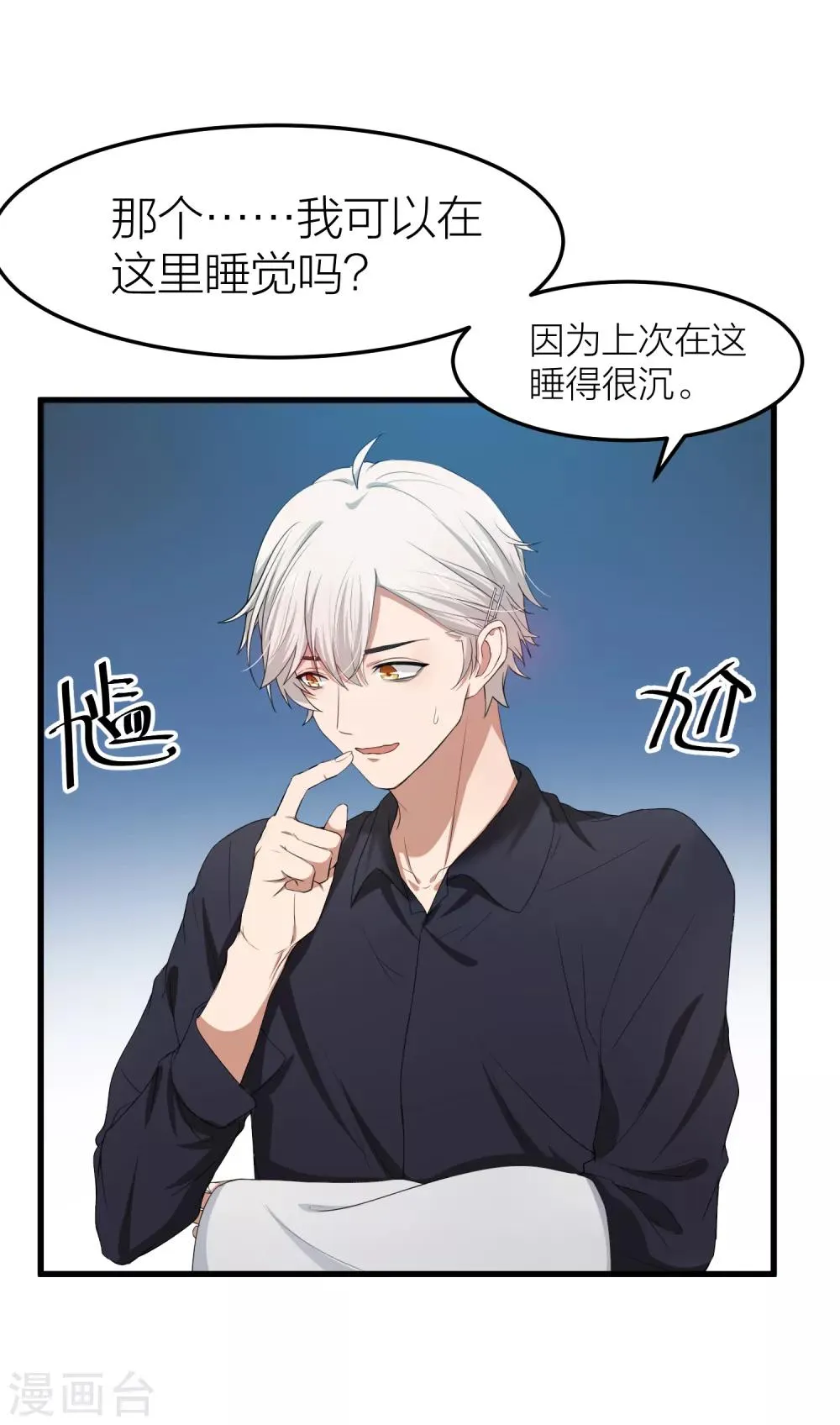 第36话 百日计划的真正目的 第18页