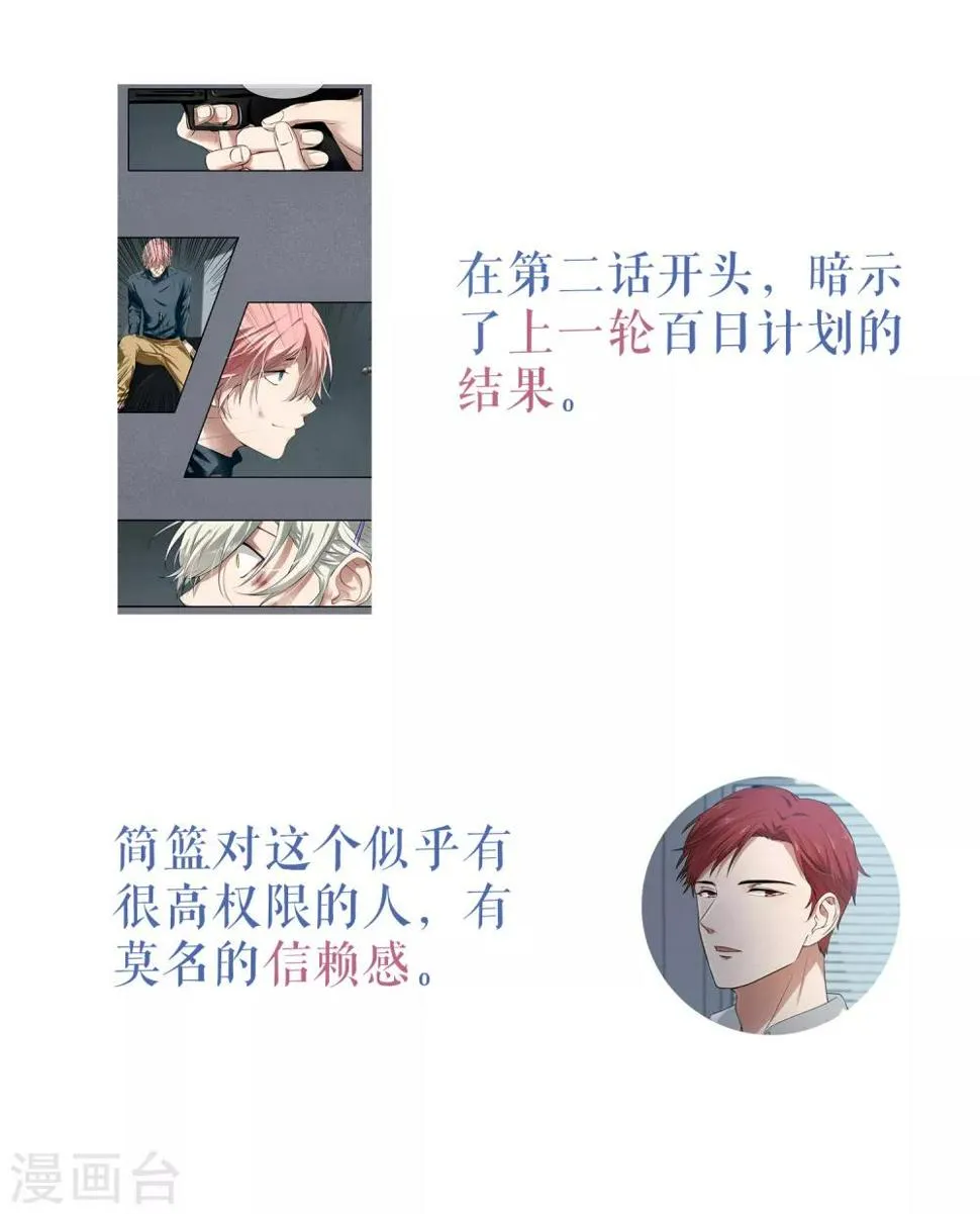 小剧场1 剧情梳理之谁是凶手 第5页