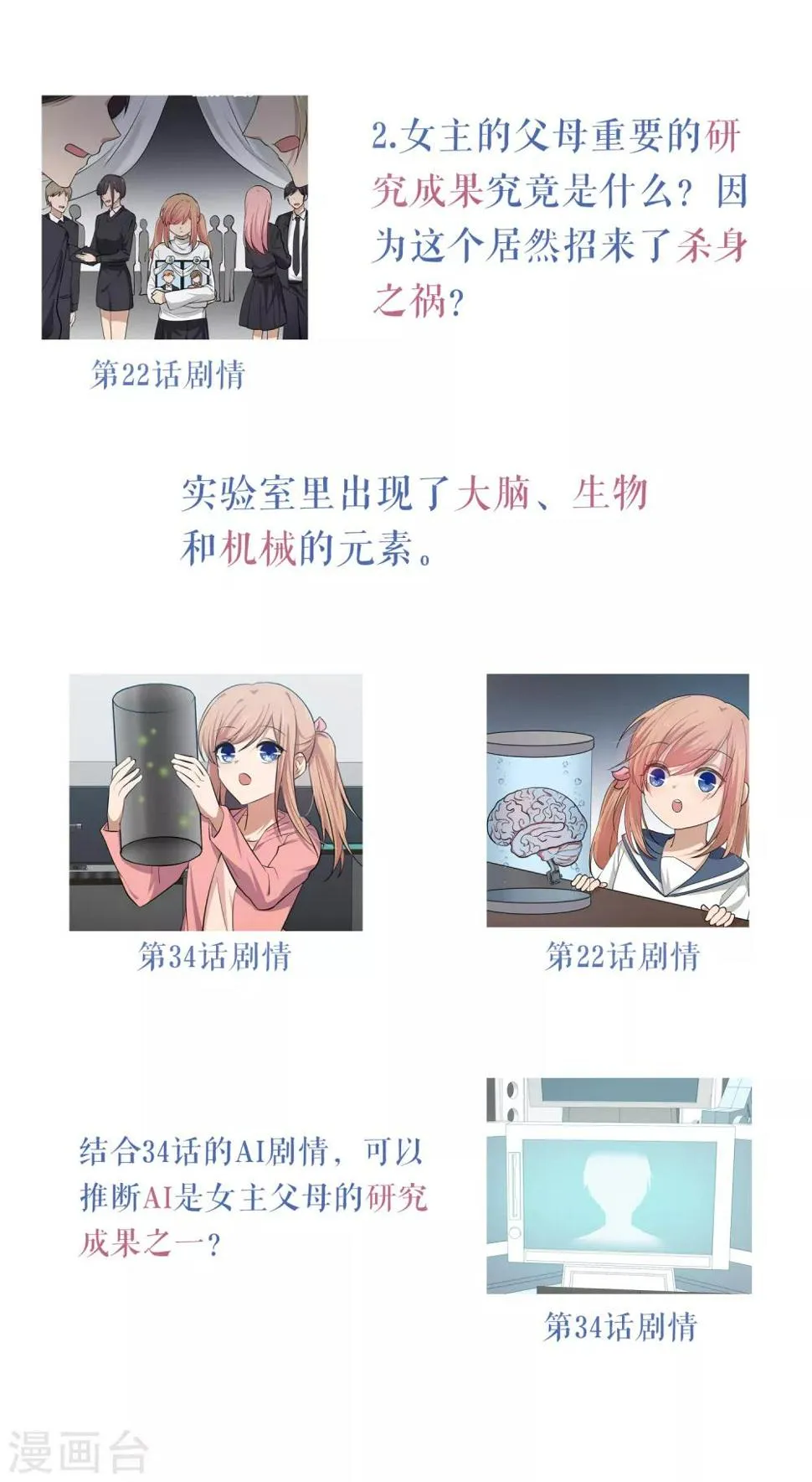 小剧场1 剧情梳理之谁是凶手 第7页