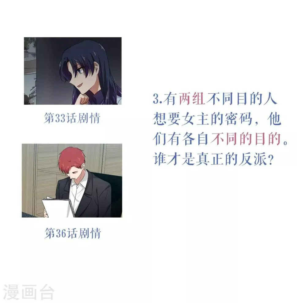 小剧场1 剧情梳理之谁是凶手 第8页