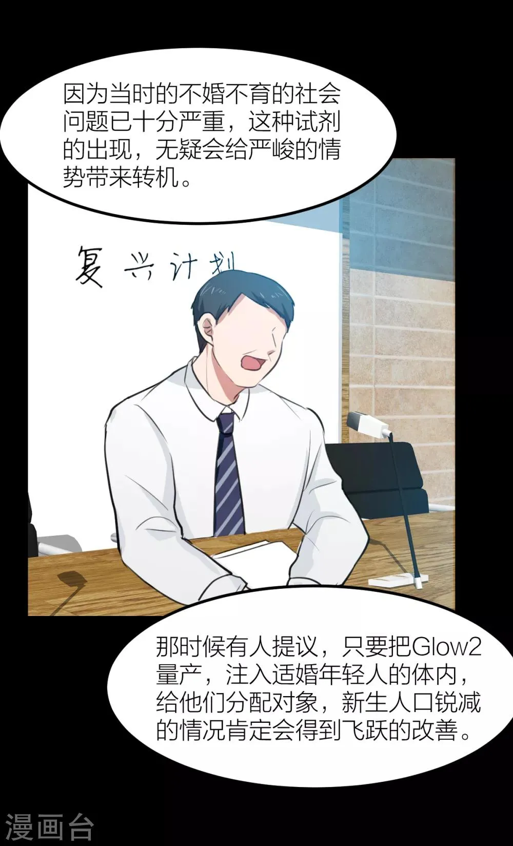 第37话 婚姻是为了繁衍而存在的吗？ 第3页