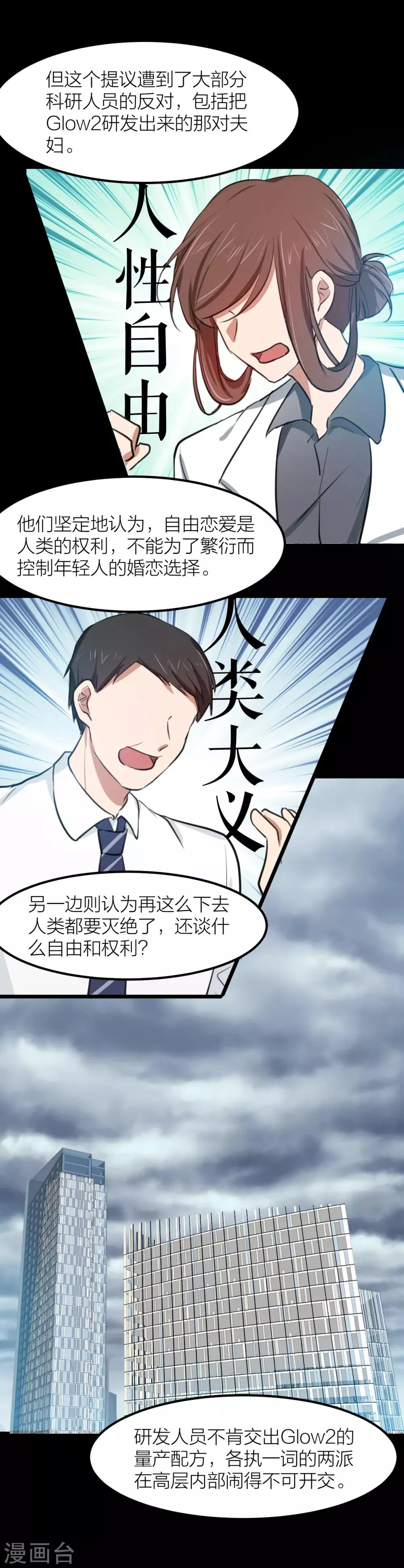 第37话 婚姻是为了繁衍而存在的吗？ 第4页