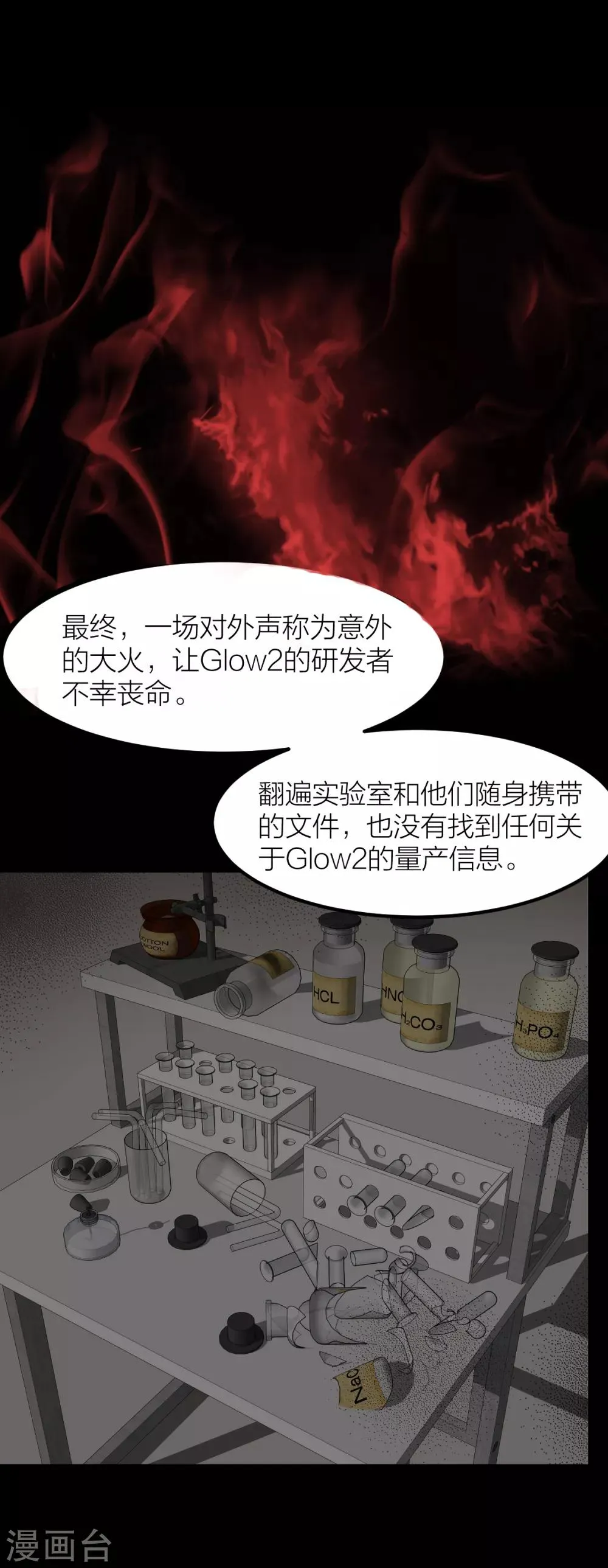 第37话 婚姻是为了繁衍而存在的吗？ 第5页