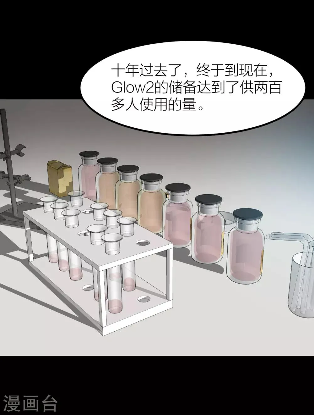 第37话 婚姻是为了繁衍而存在的吗？ 第8页