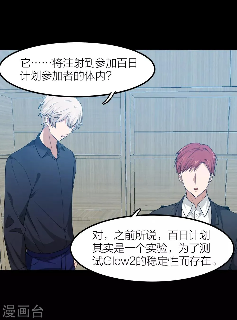第37话 婚姻是为了繁衍而存在的吗？ 第9页