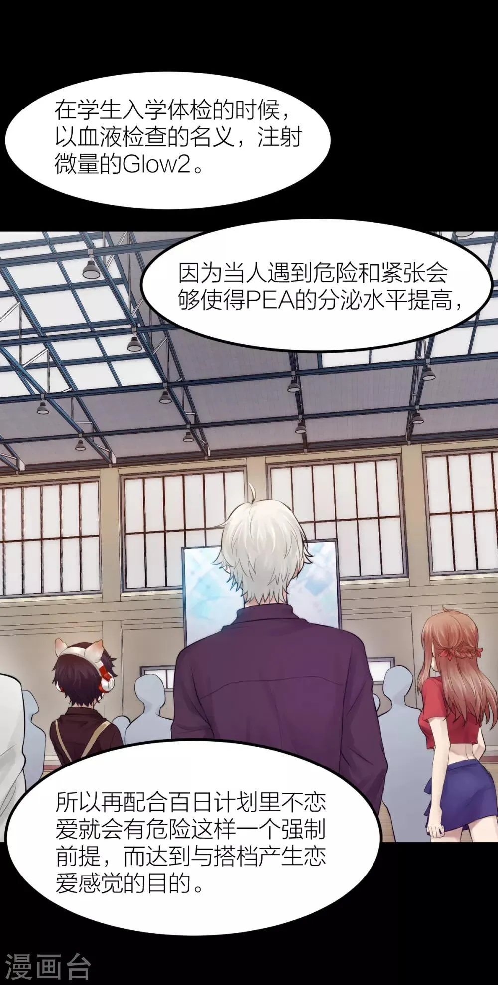 第37话 婚姻是为了繁衍而存在的吗？ 第10页