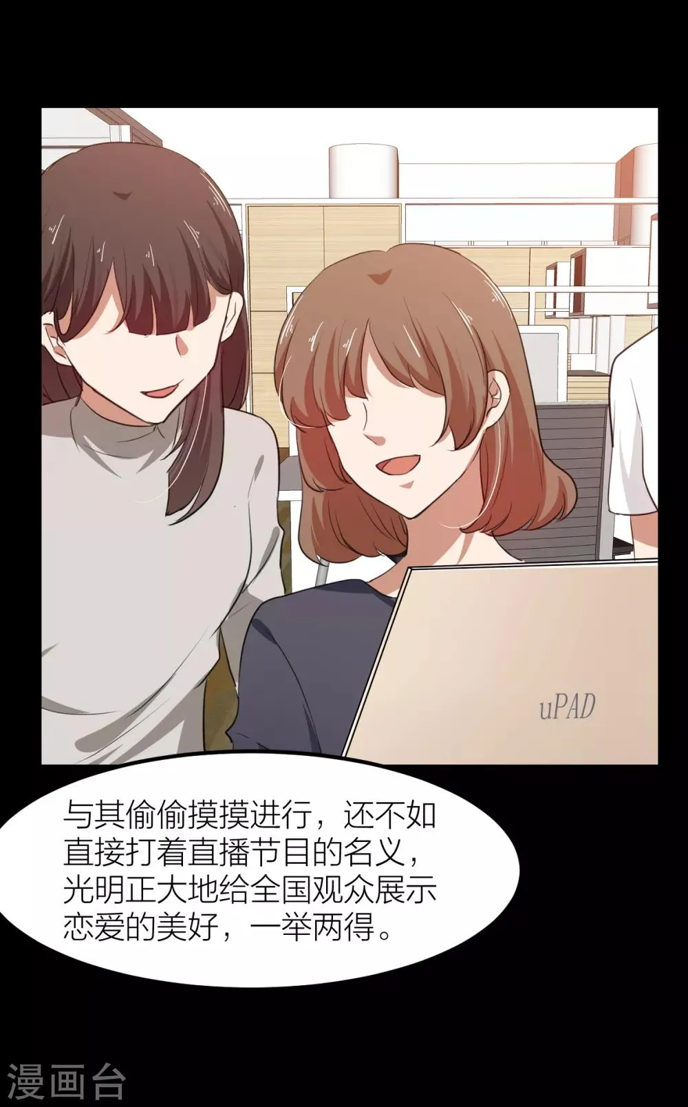 第37话 婚姻是为了繁衍而存在的吗？ 第11页