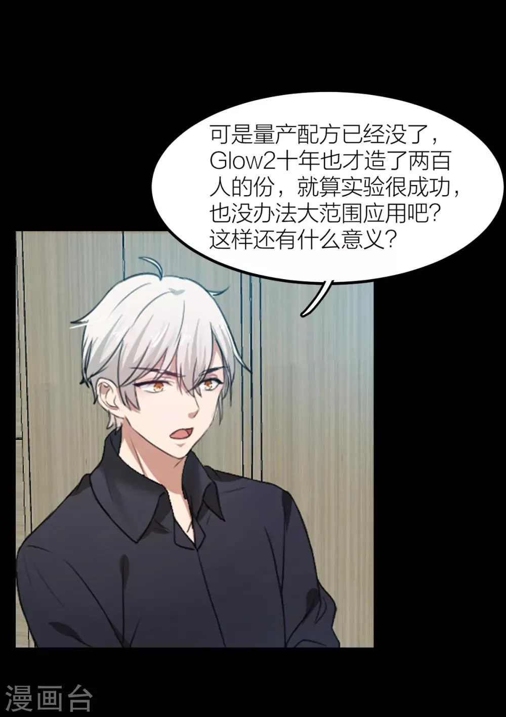 第37话 婚姻是为了繁衍而存在的吗？ 第12页