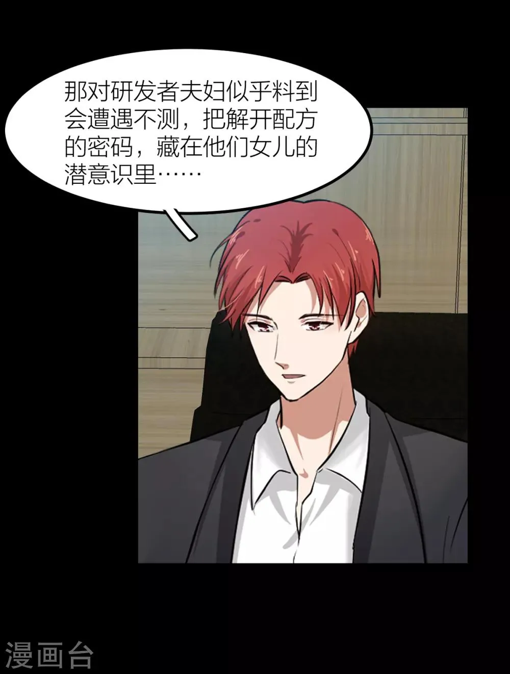 第37话 婚姻是为了繁衍而存在的吗？ 第13页