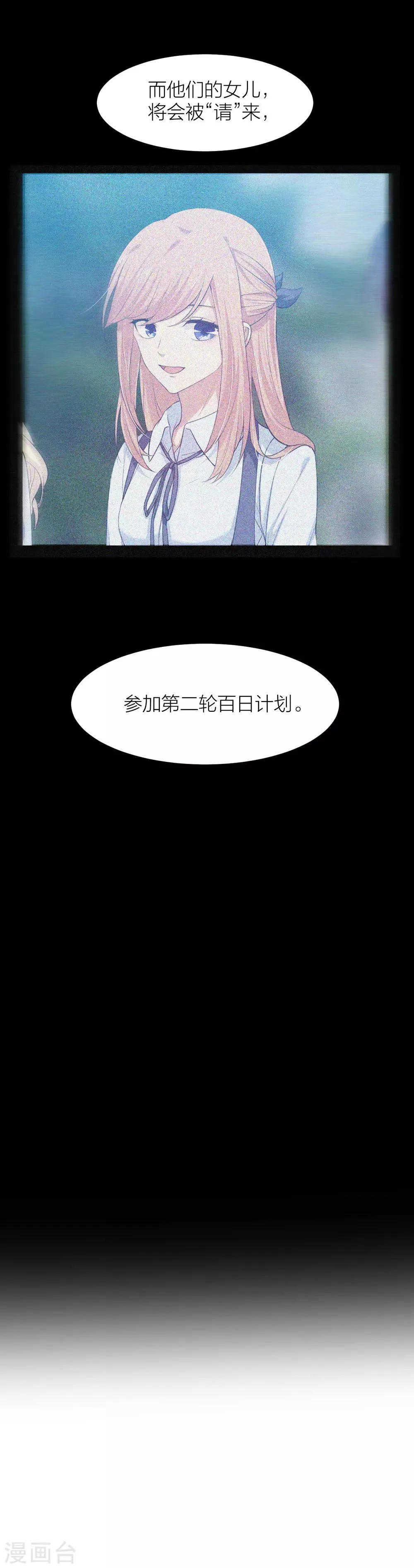 第37话 婚姻是为了繁衍而存在的吗？ 第14页