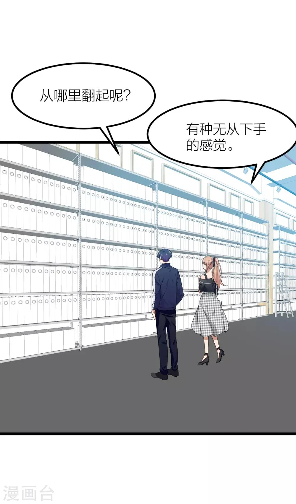 第37话 婚姻是为了繁衍而存在的吗？ 第22页
