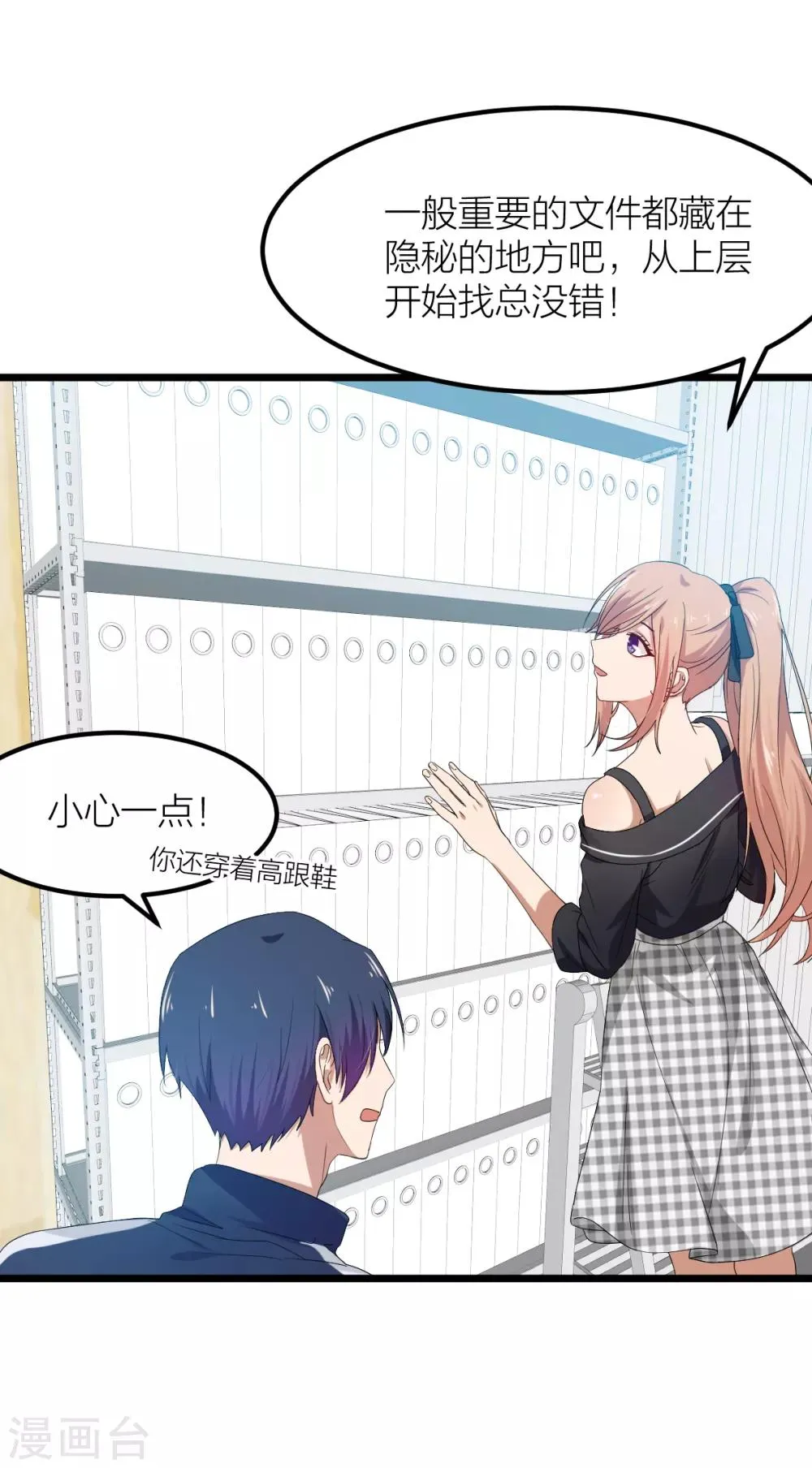 第37话 婚姻是为了繁衍而存在的吗？ 第23页