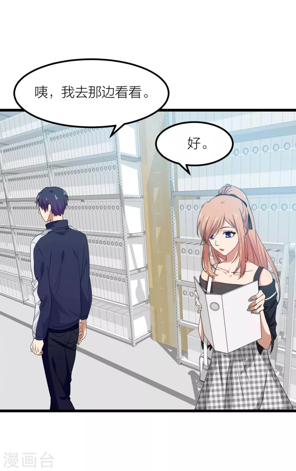 第37话 婚姻是为了繁衍而存在的吗？ 第24页