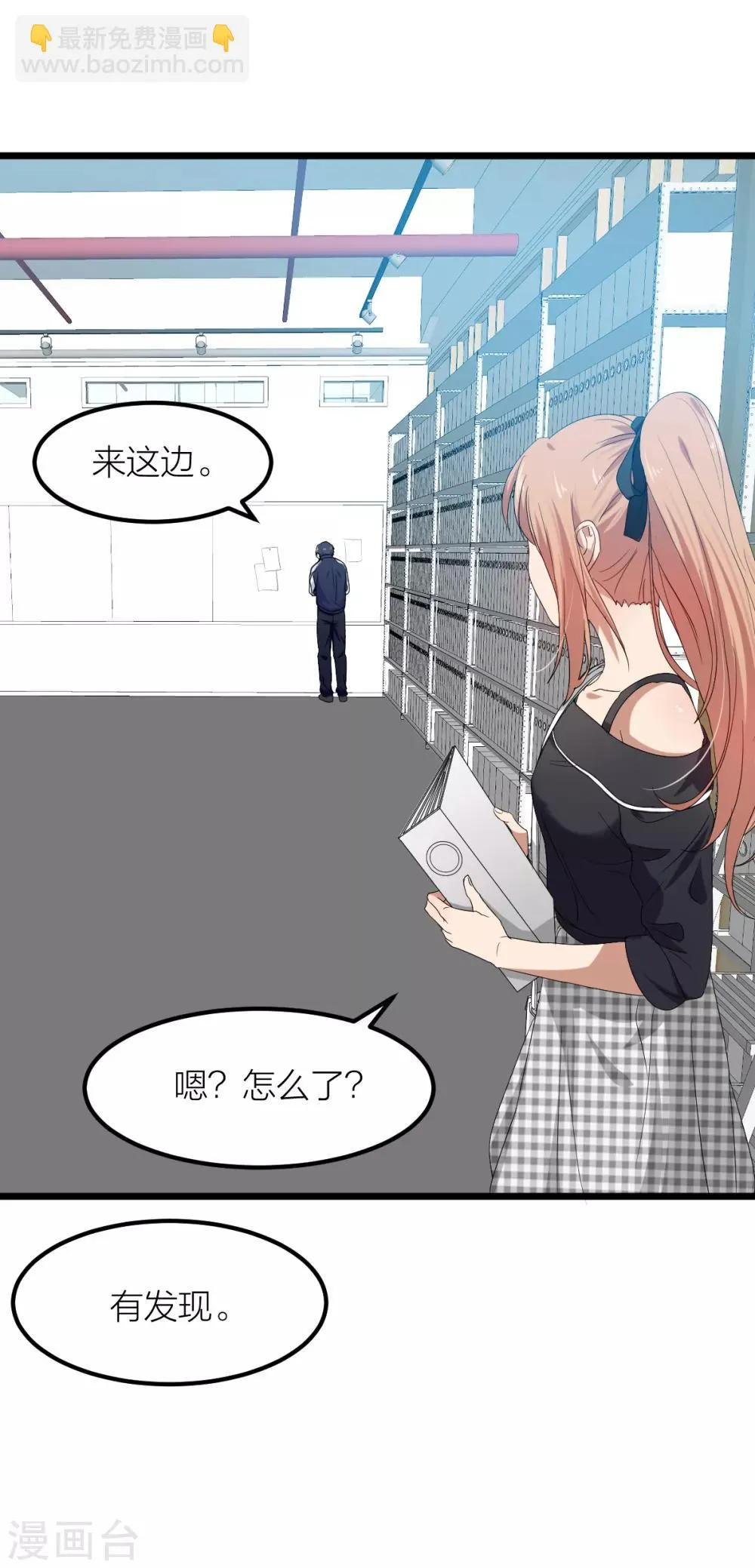 第37话 婚姻是为了繁衍而存在的吗？ 第26页