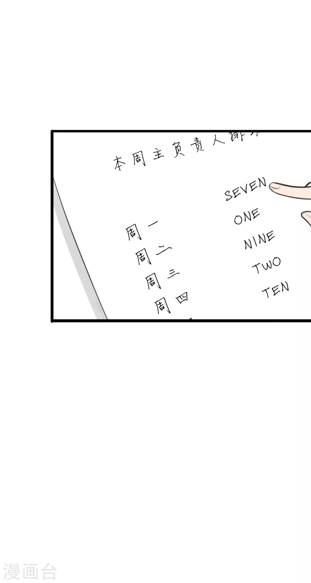 第37话 婚姻是为了繁衍而存在的吗？ 第27页