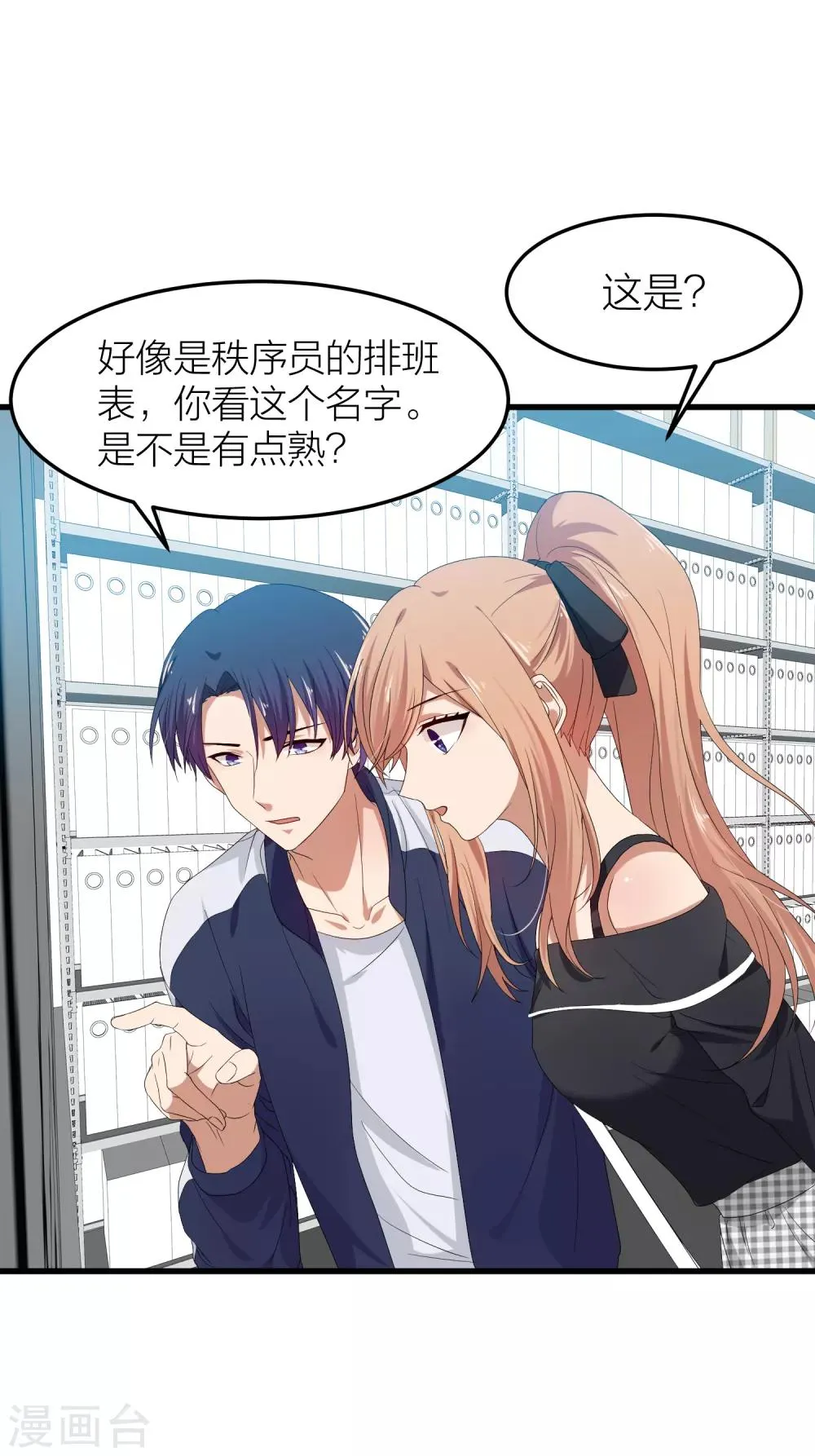 第37话 婚姻是为了繁衍而存在的吗？ 第28页
