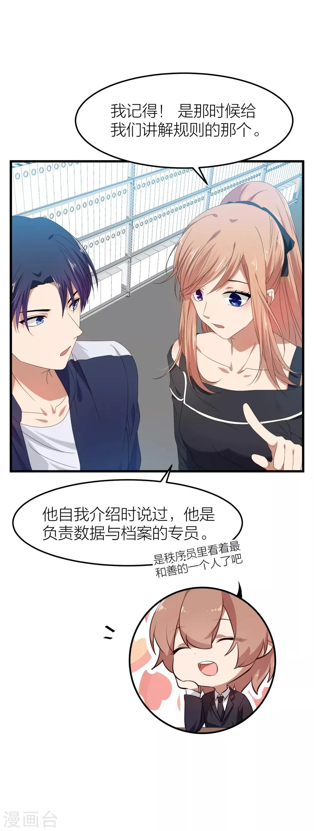第37话 婚姻是为了繁衍而存在的吗？ 第29页