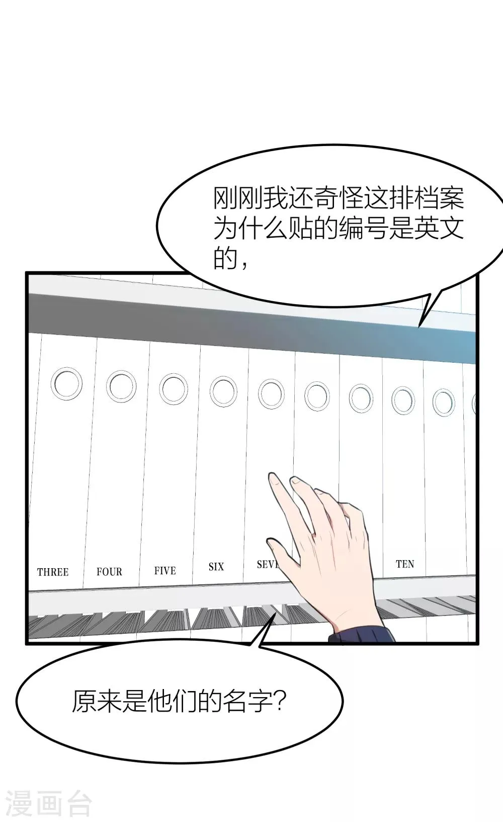 第37话 婚姻是为了繁衍而存在的吗？ 第30页
